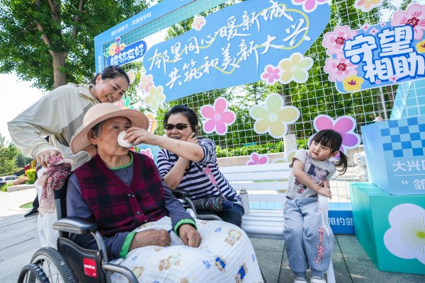 配资平台查询网站 505场活动惠及4万余人次，大兴举办第七届“邻里节”